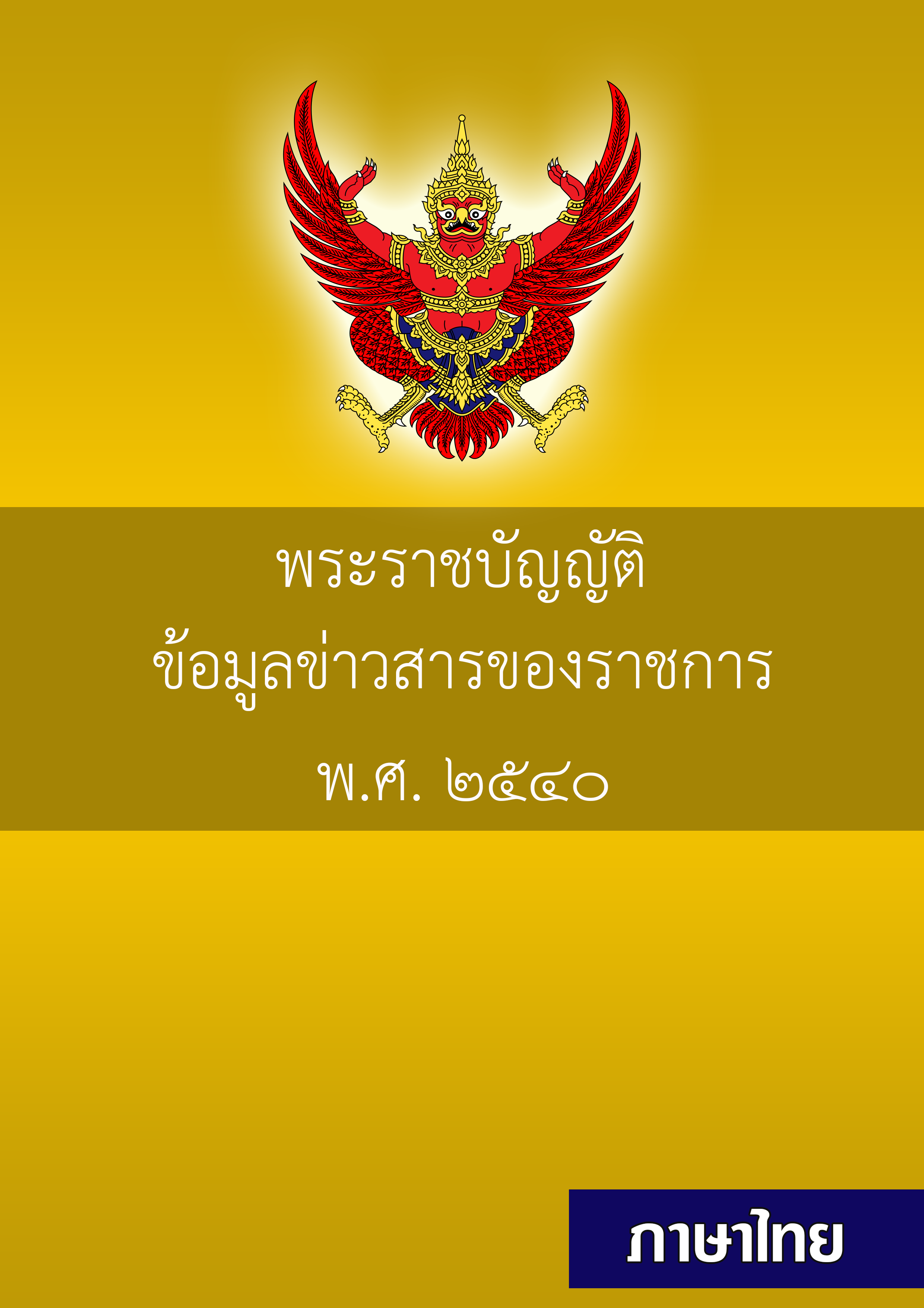 information thai